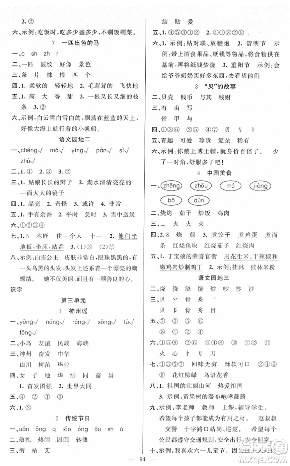 新疆青少年出版社2022黃岡金牌之路練闖考二年級(jí)語文下冊(cè)人教版答案