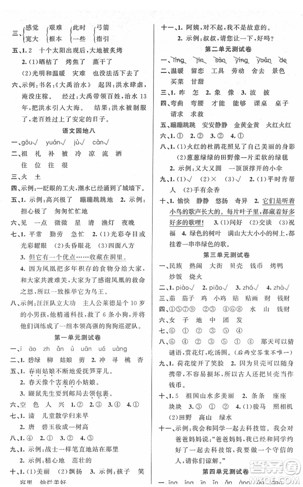 新疆青少年出版社2022黃岡金牌之路練闖考二年級(jí)語文下冊(cè)人教版答案