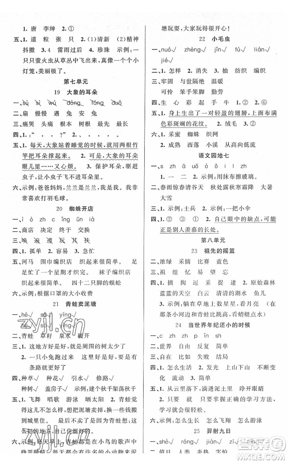 新疆青少年出版社2022黃岡金牌之路練闖考二年級(jí)語文下冊(cè)人教版答案