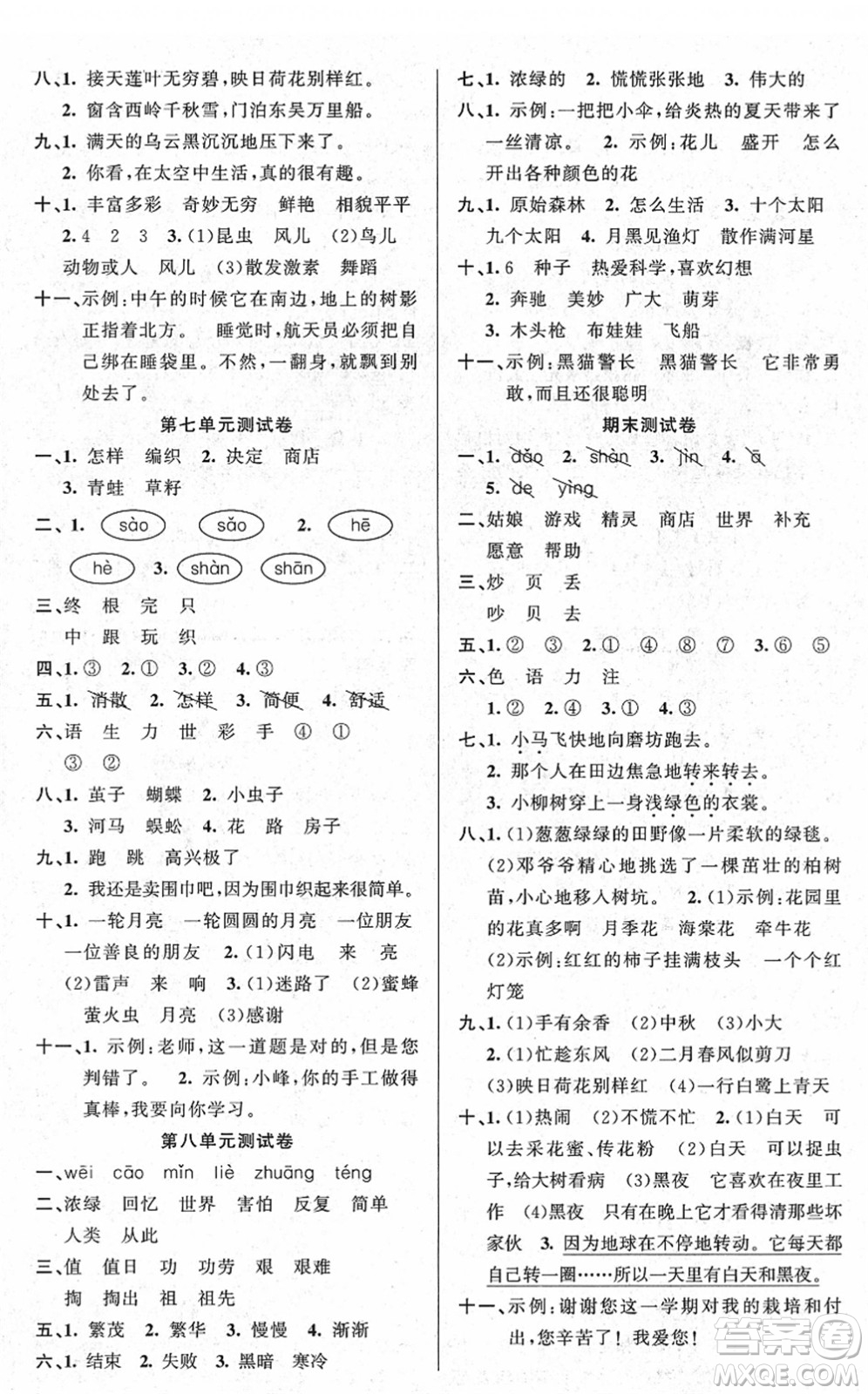 新疆青少年出版社2022黃岡金牌之路練闖考二年級(jí)語文下冊(cè)人教版答案