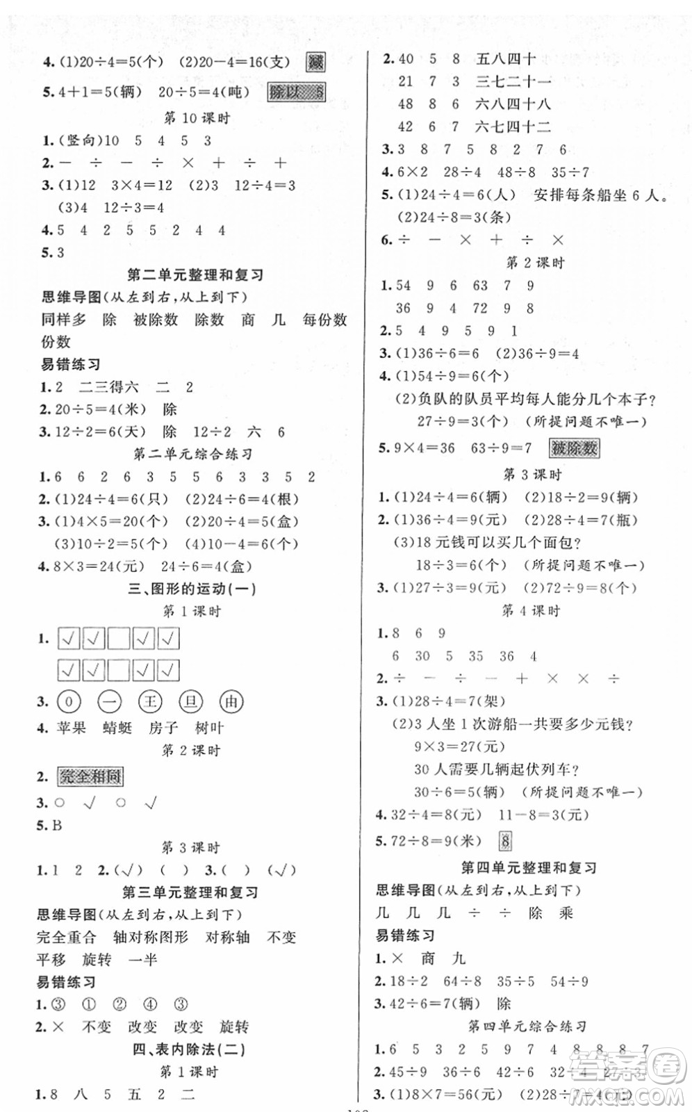 新疆青少年出版社2022黃岡金牌之路練闖考二年級數(shù)學(xué)下冊人教版答案