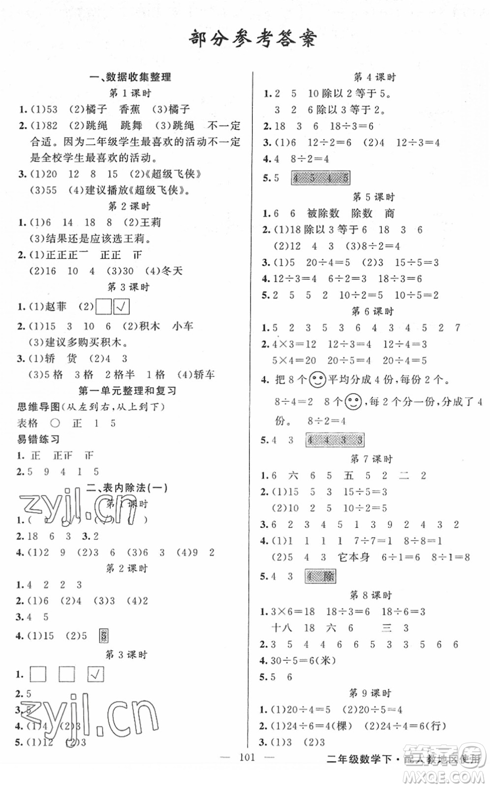新疆青少年出版社2022黃岡金牌之路練闖考二年級數(shù)學(xué)下冊人教版答案