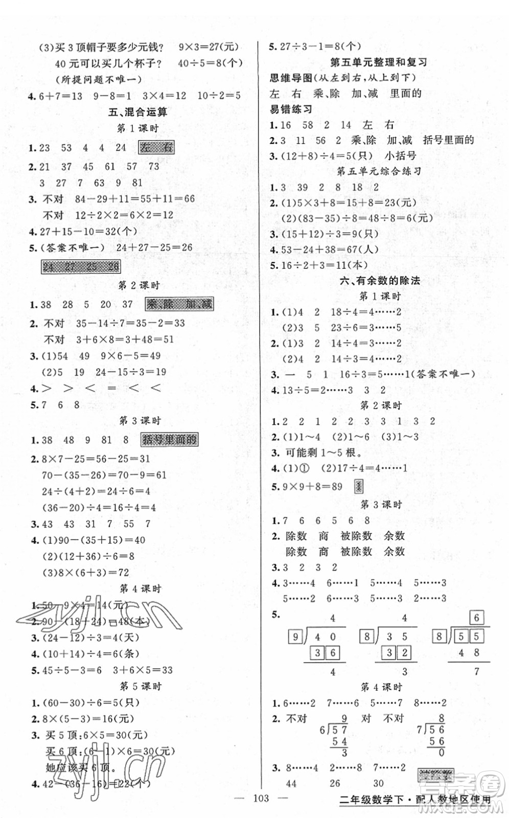 新疆青少年出版社2022黃岡金牌之路練闖考二年級數(shù)學(xué)下冊人教版答案