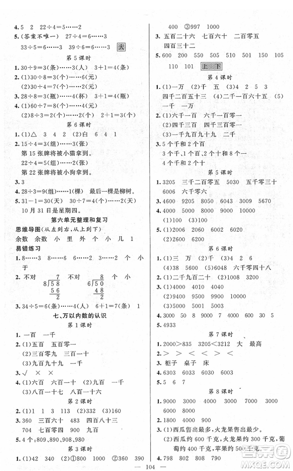 新疆青少年出版社2022黃岡金牌之路練闖考二年級數(shù)學(xué)下冊人教版答案