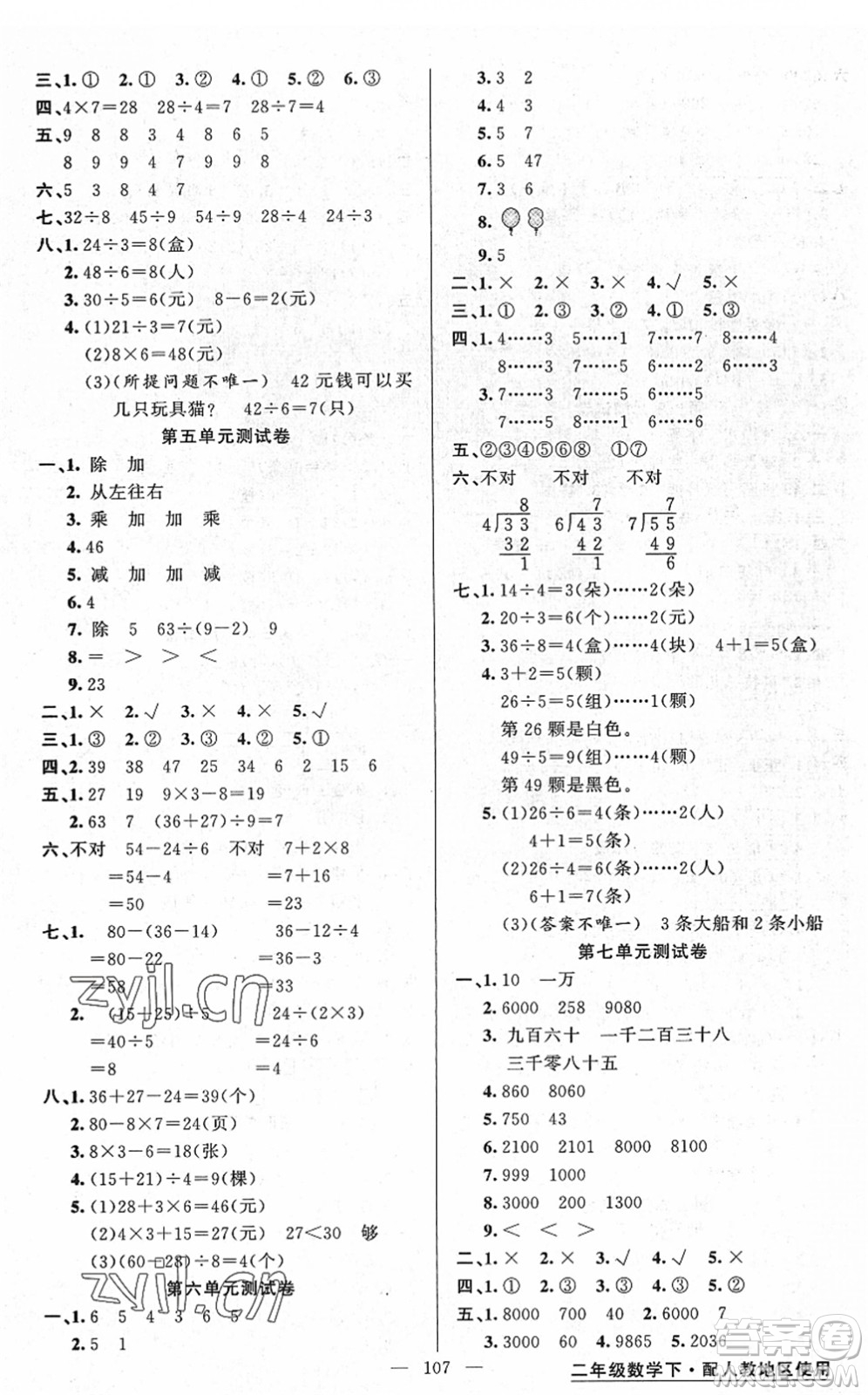 新疆青少年出版社2022黃岡金牌之路練闖考二年級數(shù)學(xué)下冊人教版答案