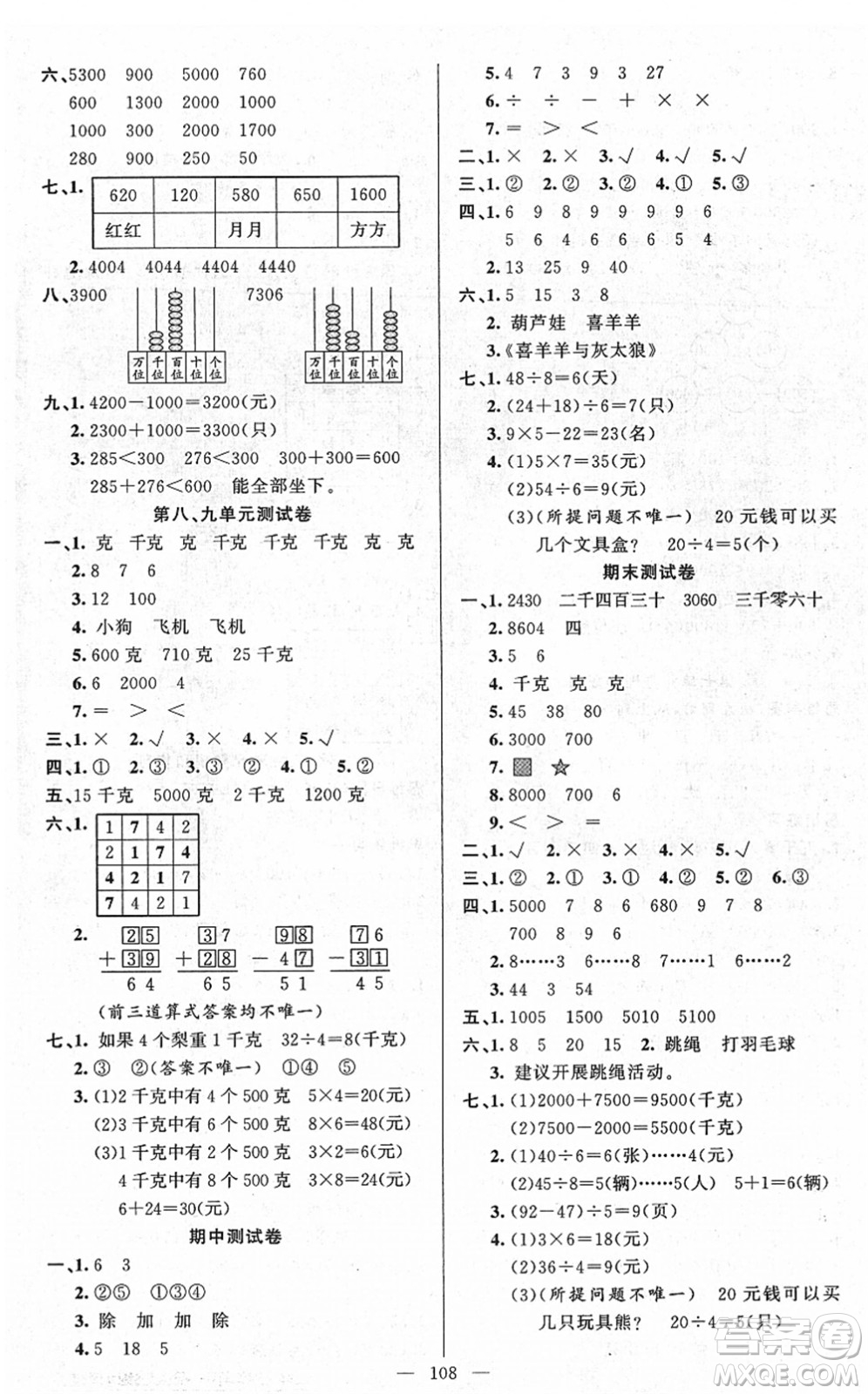 新疆青少年出版社2022黃岡金牌之路練闖考二年級數(shù)學(xué)下冊人教版答案
