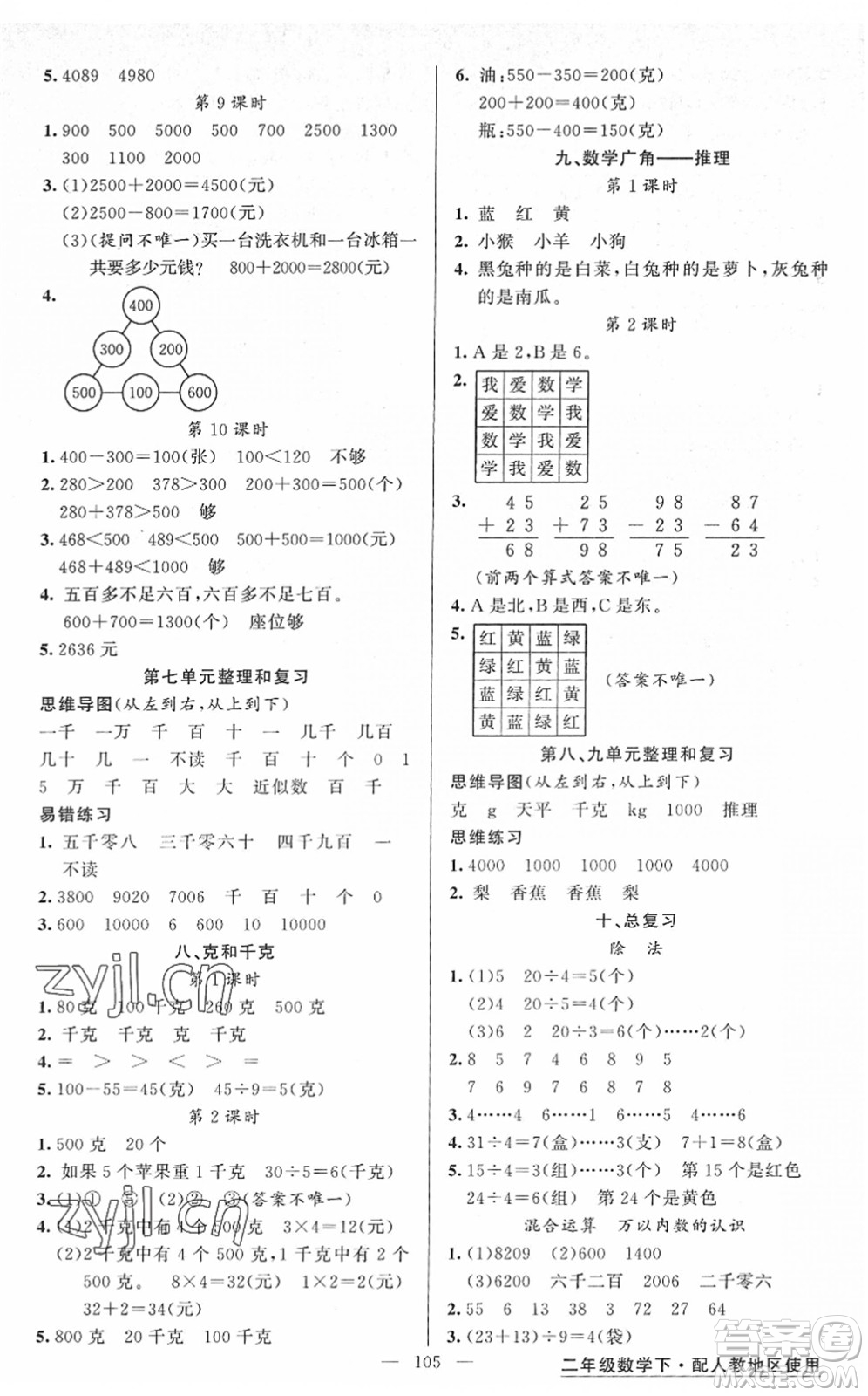 新疆青少年出版社2022黃岡金牌之路練闖考二年級數(shù)學(xué)下冊人教版答案