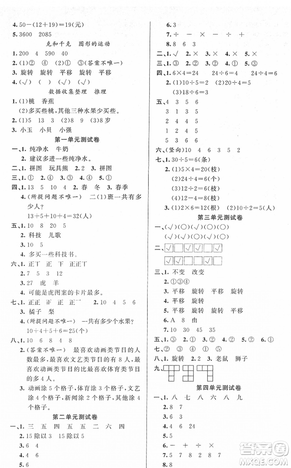 新疆青少年出版社2022黃岡金牌之路練闖考二年級數(shù)學(xué)下冊人教版答案