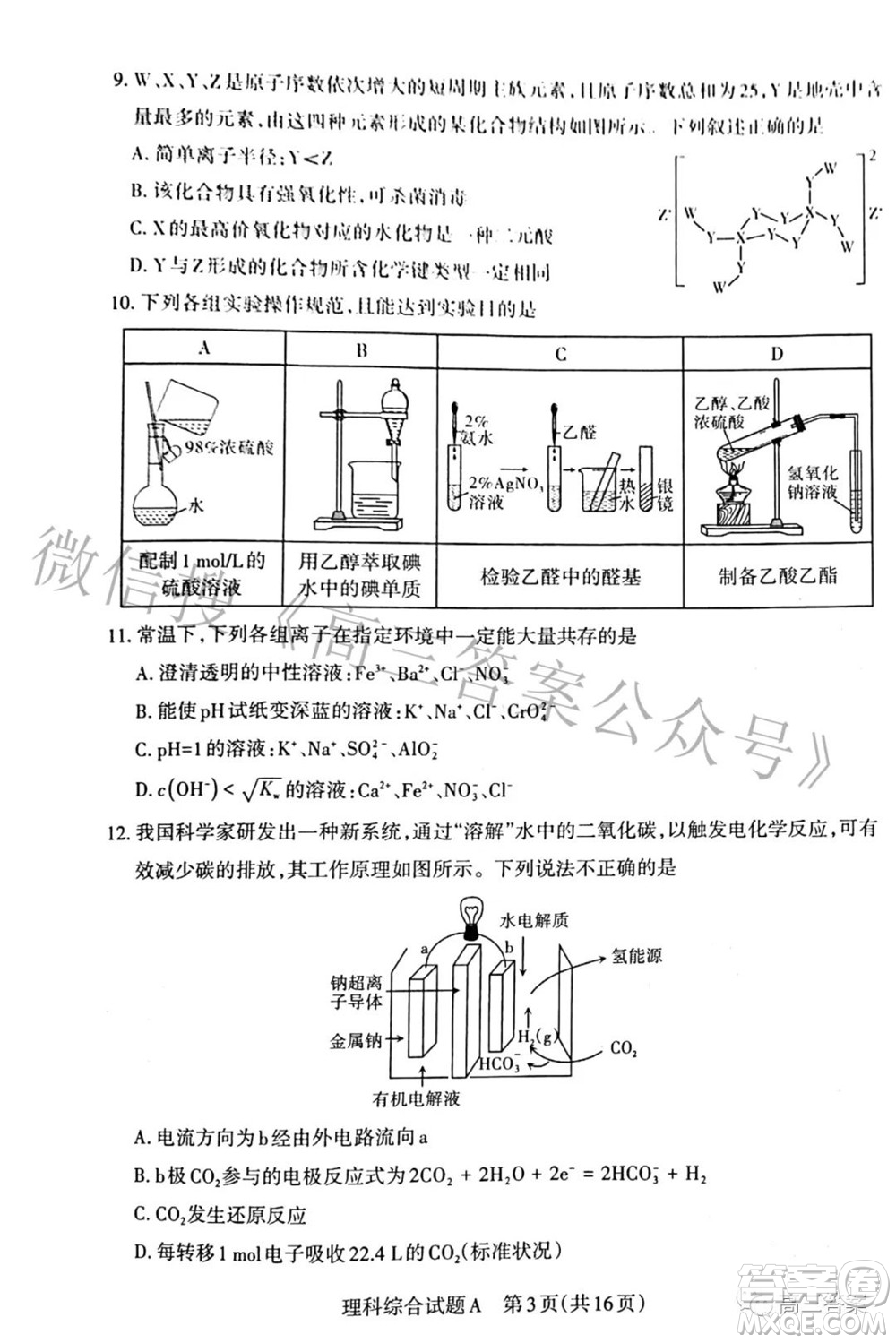 2022年山西省級(jí)名校聯(lián)考三押題卷理科綜合試題及答案