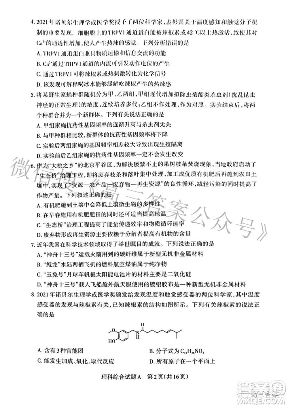 2022年山西省級(jí)名校聯(lián)考三押題卷理科綜合試題及答案