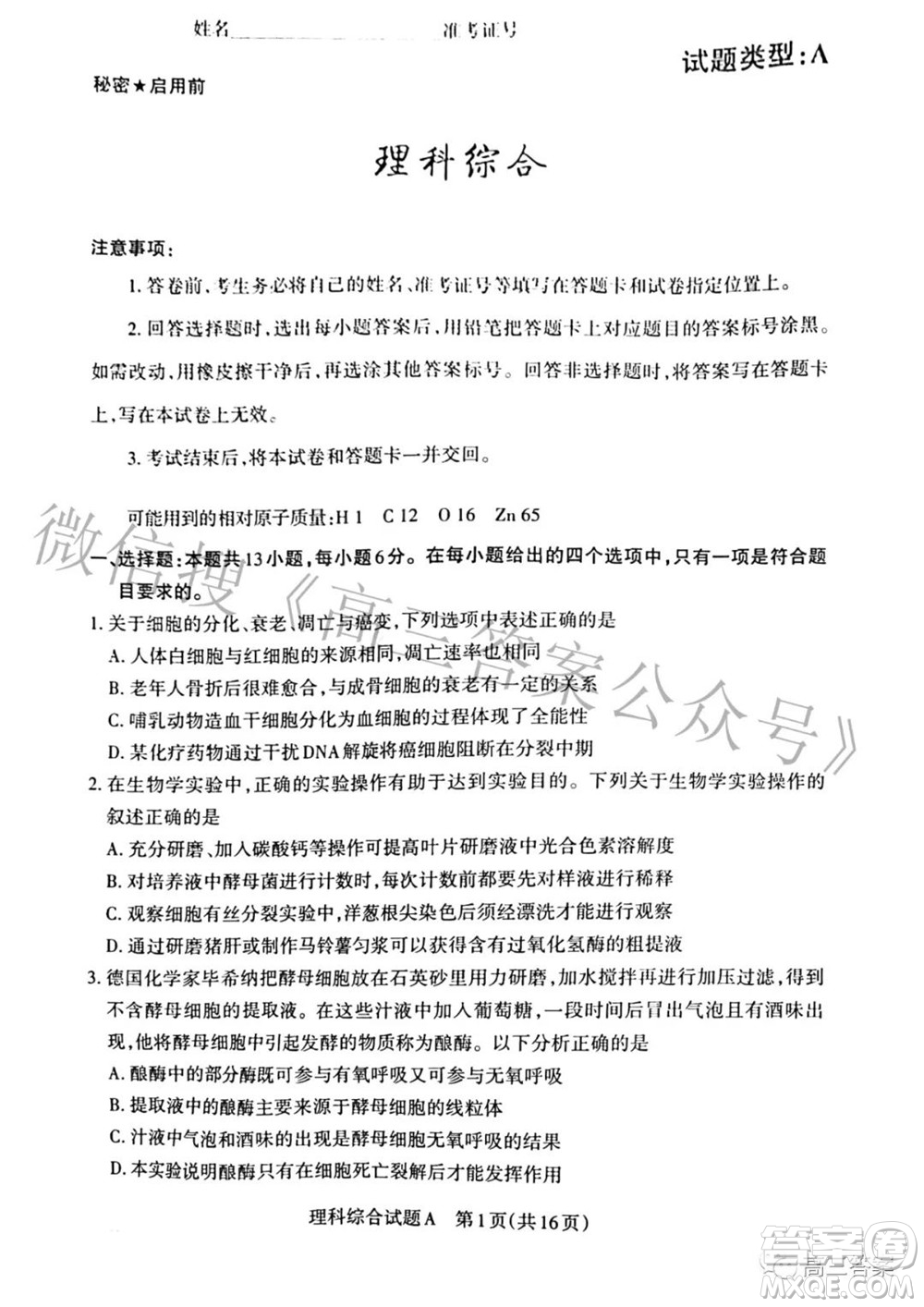 2022年山西省級(jí)名校聯(lián)考三押題卷理科綜合試題及答案