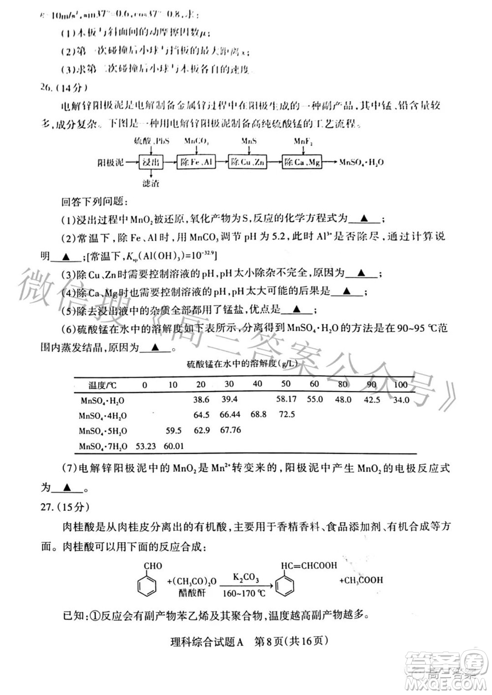 2022年山西省級(jí)名校聯(lián)考三押題卷理科綜合試題及答案