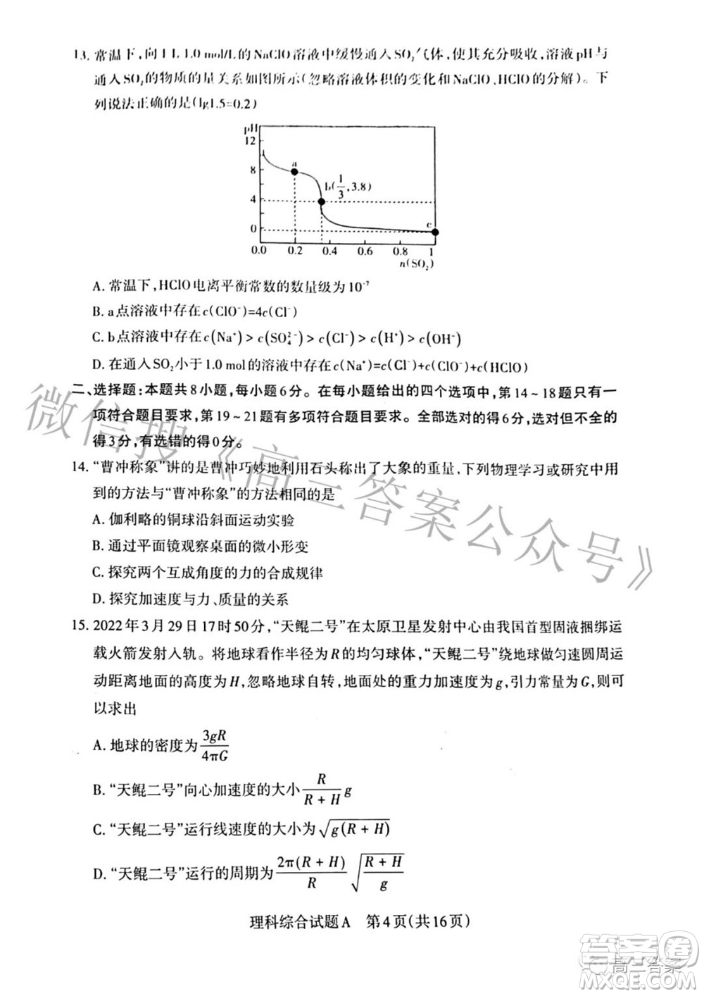 2022年山西省級(jí)名校聯(lián)考三押題卷理科綜合試題及答案