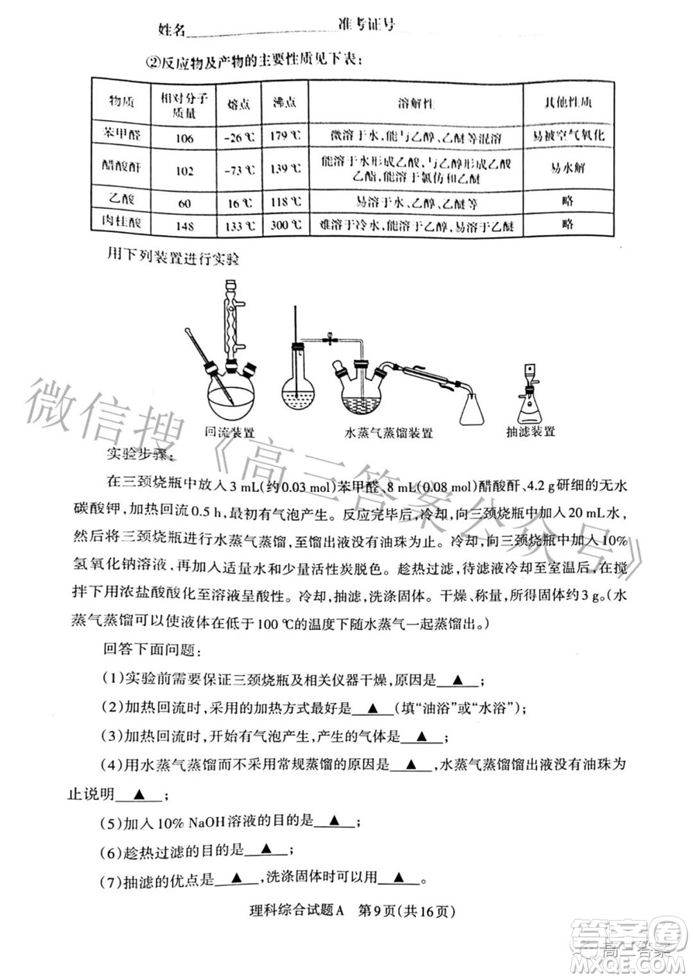 2022年山西省級(jí)名校聯(lián)考三押題卷理科綜合試題及答案