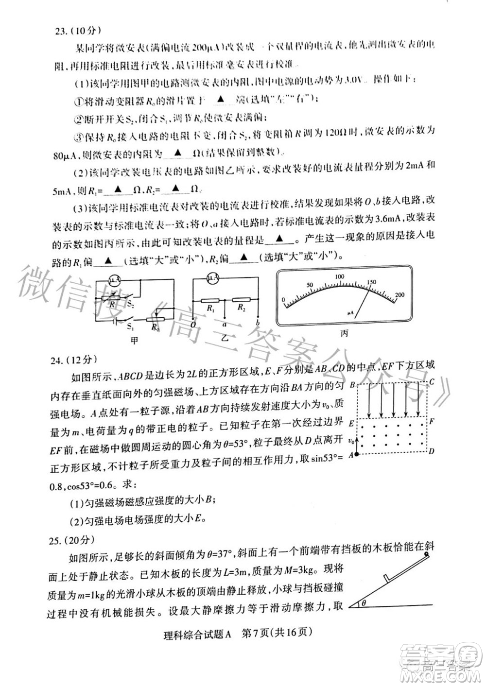 2022年山西省級(jí)名校聯(lián)考三押題卷理科綜合試題及答案