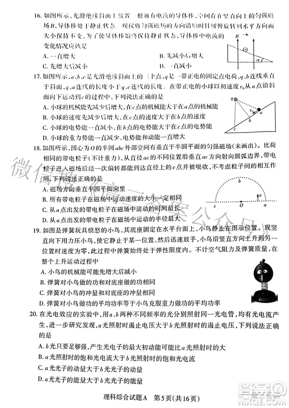 2022年山西省級(jí)名校聯(lián)考三押題卷理科綜合試題及答案