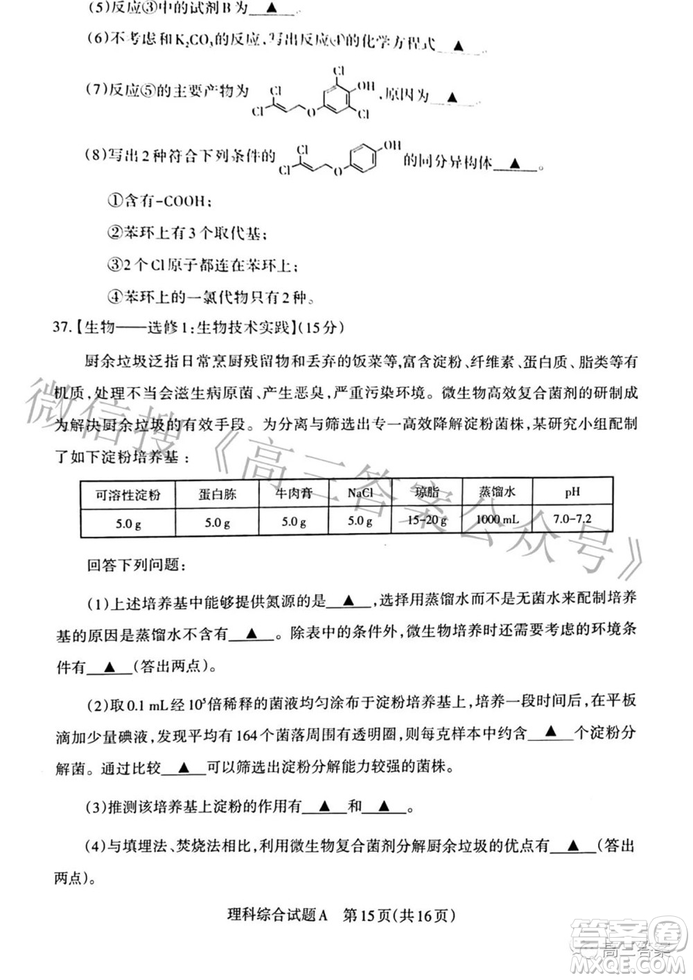 2022年山西省級(jí)名校聯(lián)考三押題卷理科綜合試題及答案