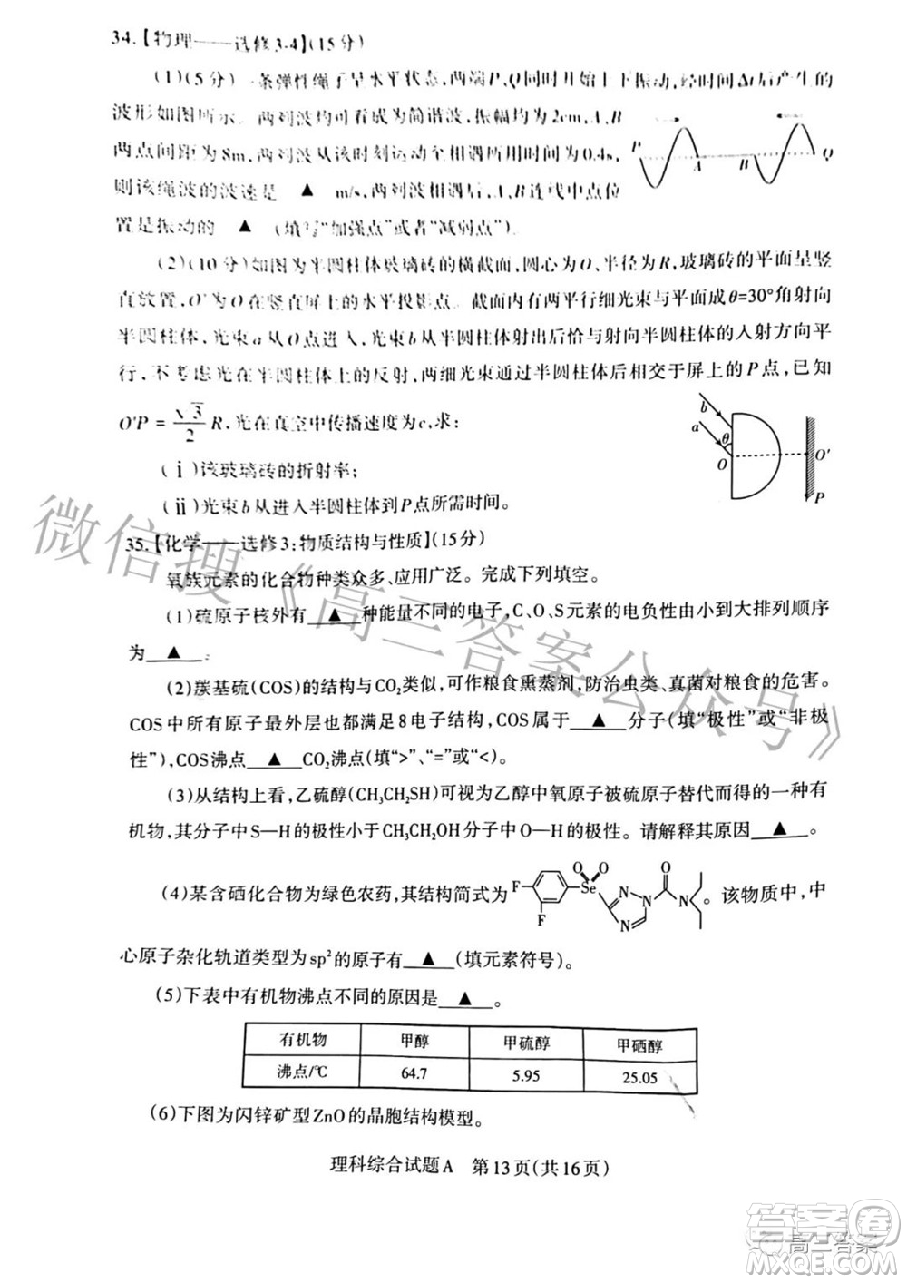 2022年山西省級(jí)名校聯(lián)考三押題卷理科綜合試題及答案