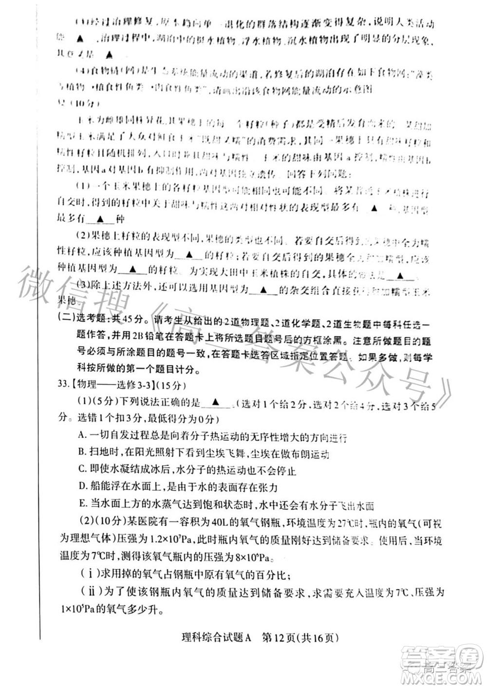 2022年山西省級(jí)名校聯(lián)考三押題卷理科綜合試題及答案