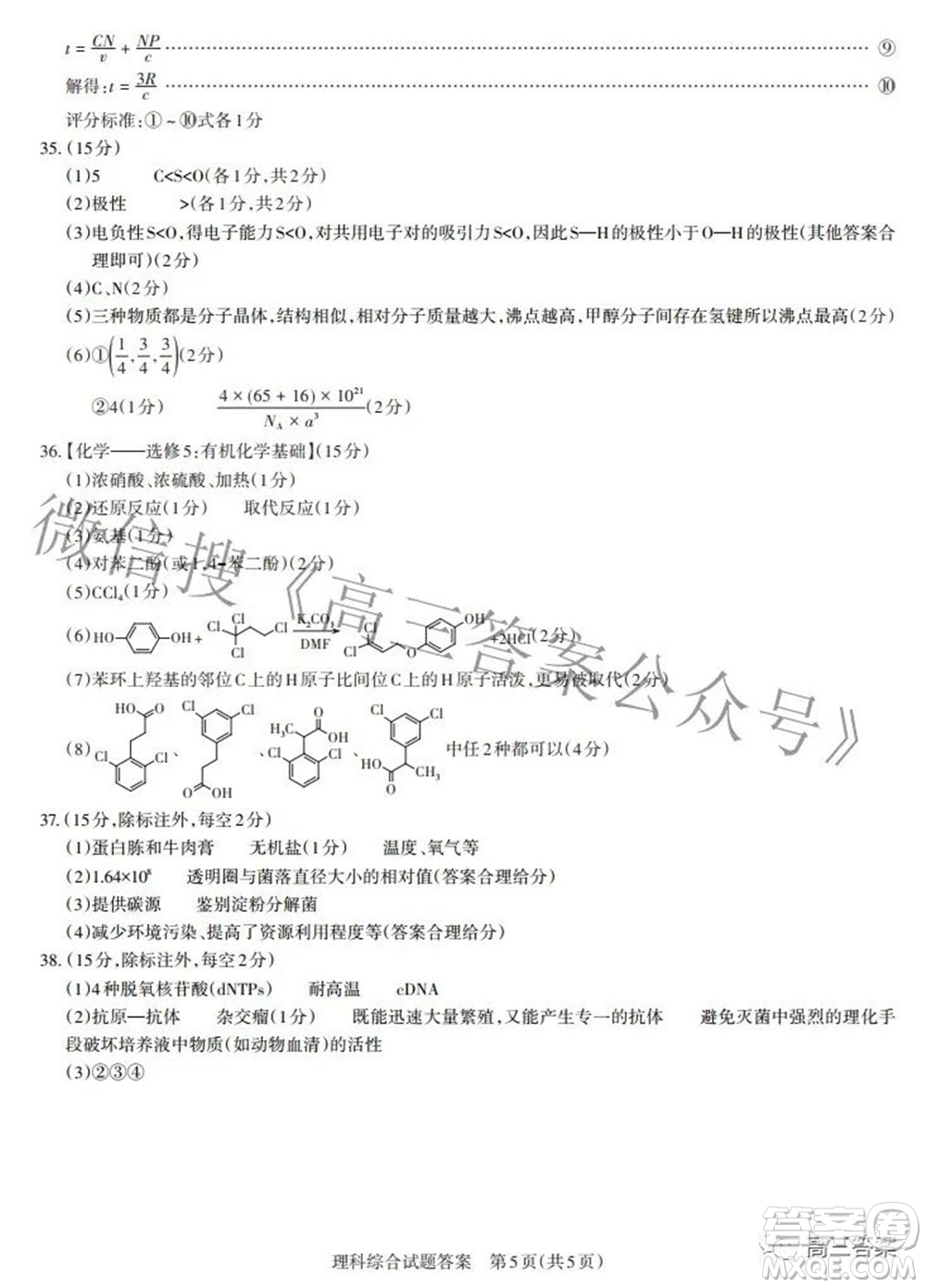 2022年山西省級(jí)名校聯(lián)考三押題卷理科綜合試題及答案