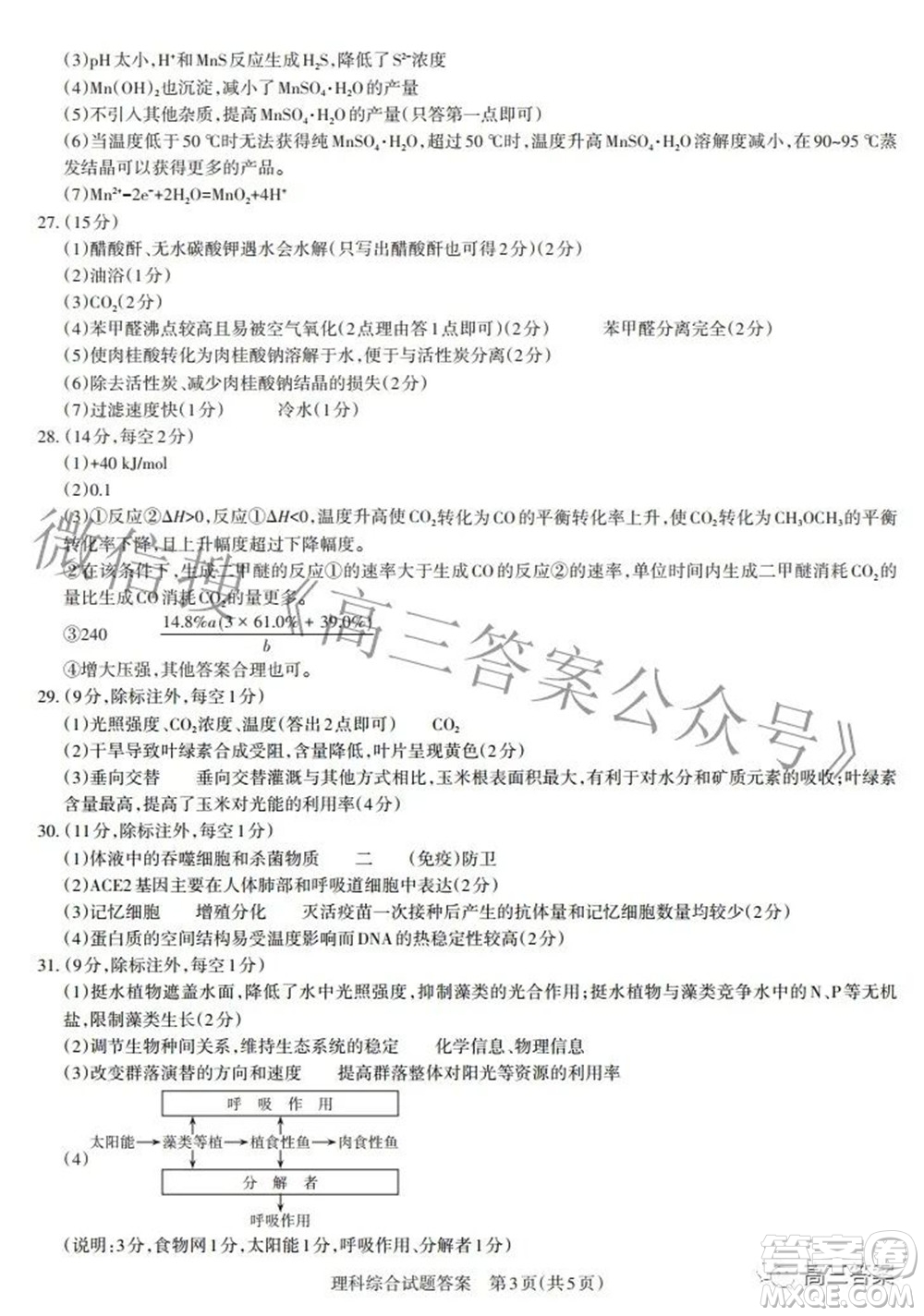 2022年山西省級(jí)名校聯(lián)考三押題卷理科綜合試題及答案