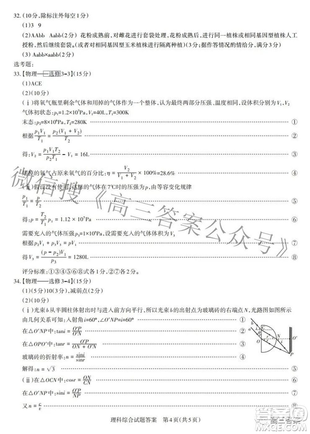 2022年山西省級(jí)名校聯(lián)考三押題卷理科綜合試題及答案