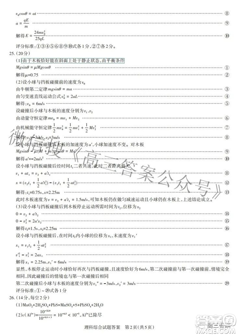 2022年山西省級(jí)名校聯(lián)考三押題卷理科綜合試題及答案