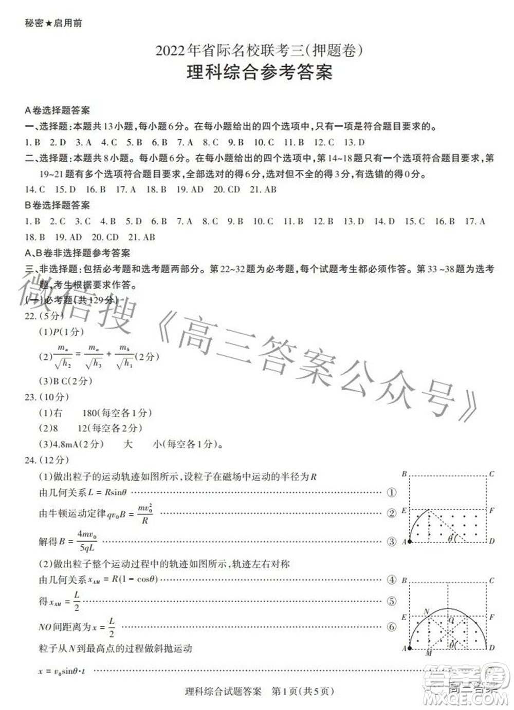 2022年山西省級(jí)名校聯(lián)考三押題卷理科綜合試題及答案