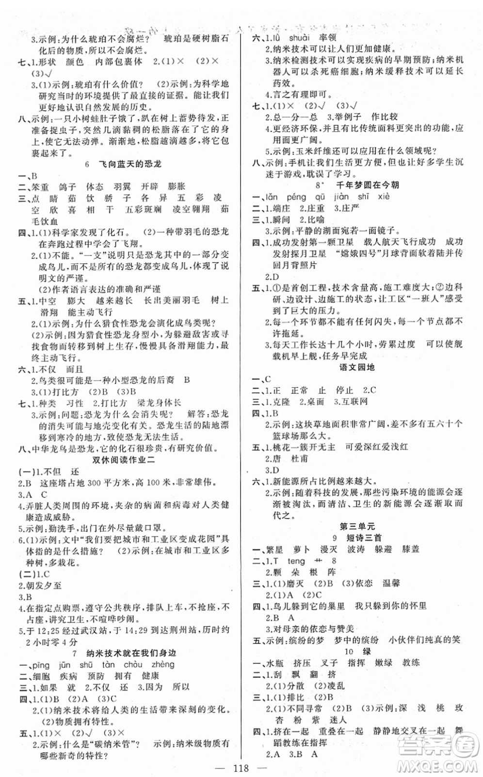 新疆青少年出版社2022黃岡金牌之路練闖考四年級(jí)語(yǔ)文下冊(cè)人教版答案