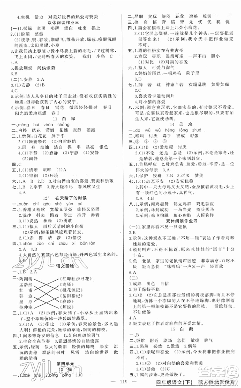 新疆青少年出版社2022黃岡金牌之路練闖考四年級(jí)語(yǔ)文下冊(cè)人教版答案