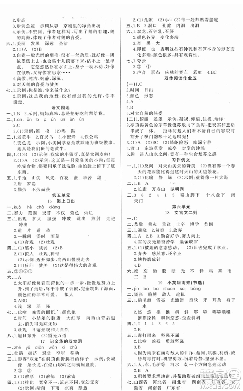 新疆青少年出版社2022黃岡金牌之路練闖考四年級(jí)語(yǔ)文下冊(cè)人教版答案