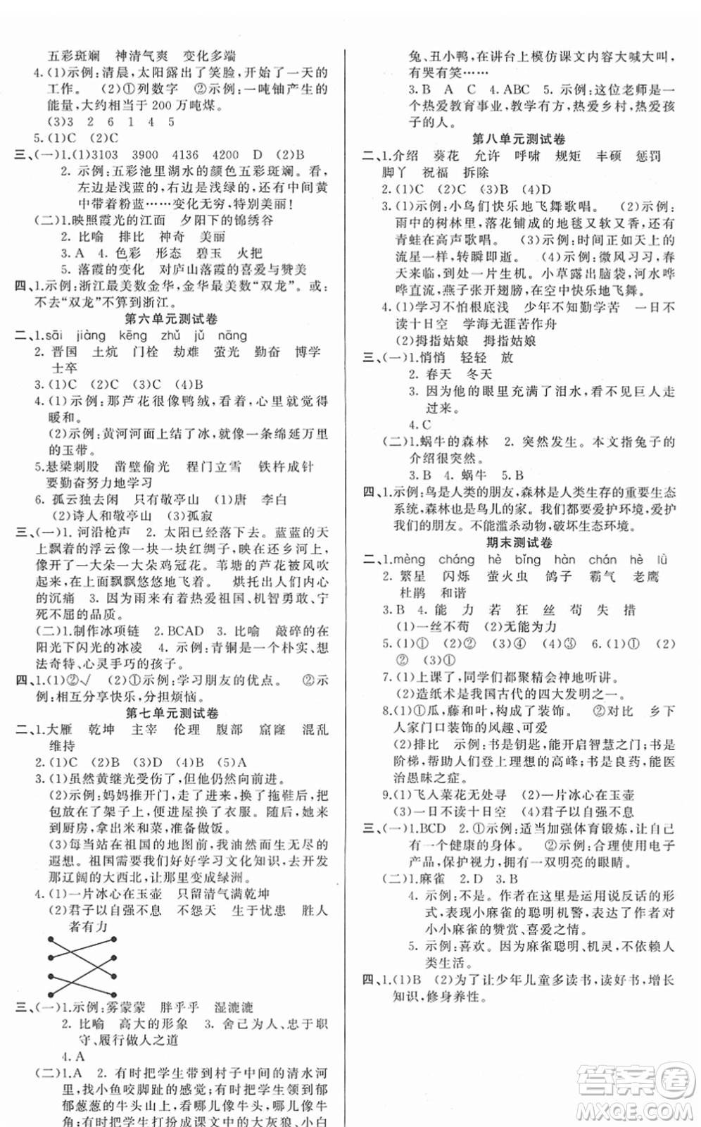 新疆青少年出版社2022黃岡金牌之路練闖考四年級(jí)語(yǔ)文下冊(cè)人教版答案