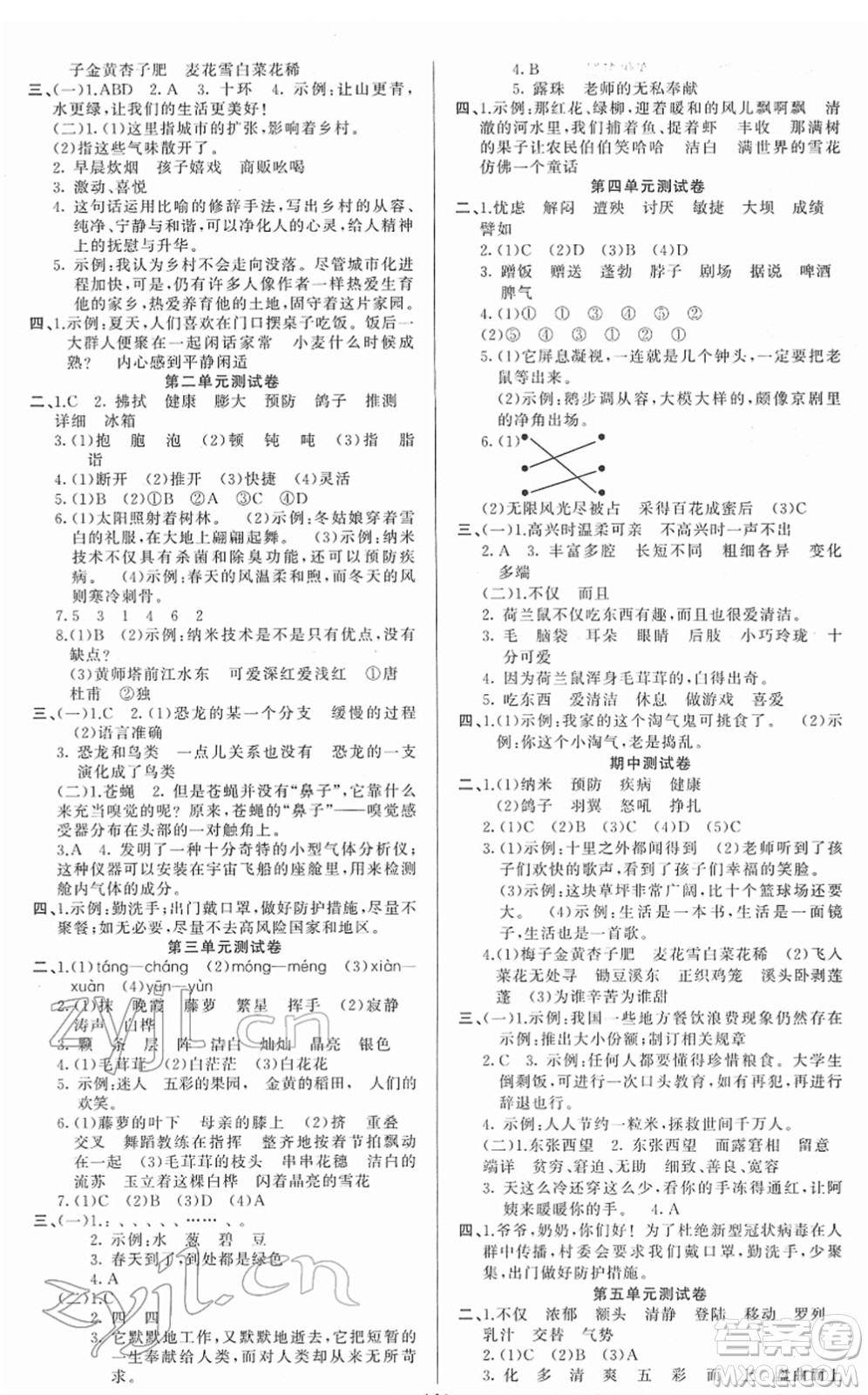 新疆青少年出版社2022黃岡金牌之路練闖考四年級(jí)語(yǔ)文下冊(cè)人教版答案