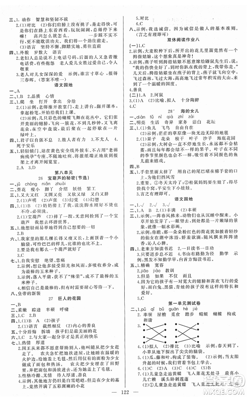 新疆青少年出版社2022黃岡金牌之路練闖考四年級(jí)語(yǔ)文下冊(cè)人教版答案
