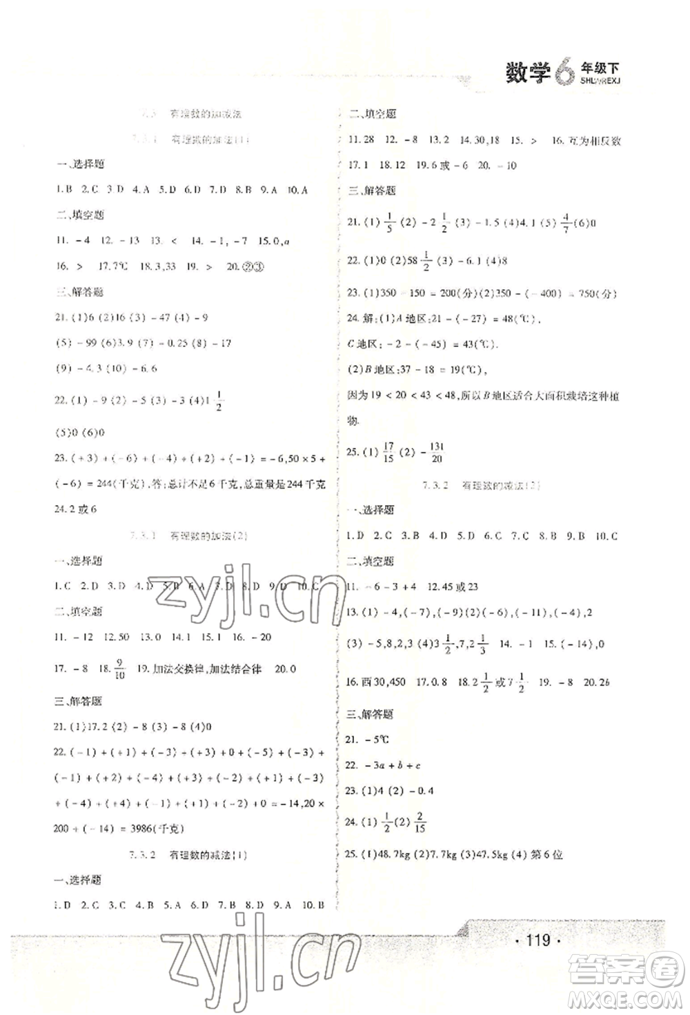 北方婦女兒童出版社2022精析巧練課時(shí)達(dá)標(biāo)六年級(jí)下冊(cè)54制數(shù)學(xué)人教版參考答案