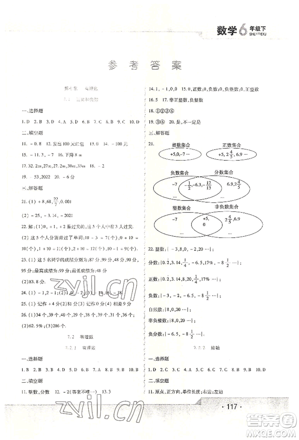 北方婦女兒童出版社2022精析巧練課時(shí)達(dá)標(biāo)六年級(jí)下冊(cè)54制數(shù)學(xué)人教版參考答案
