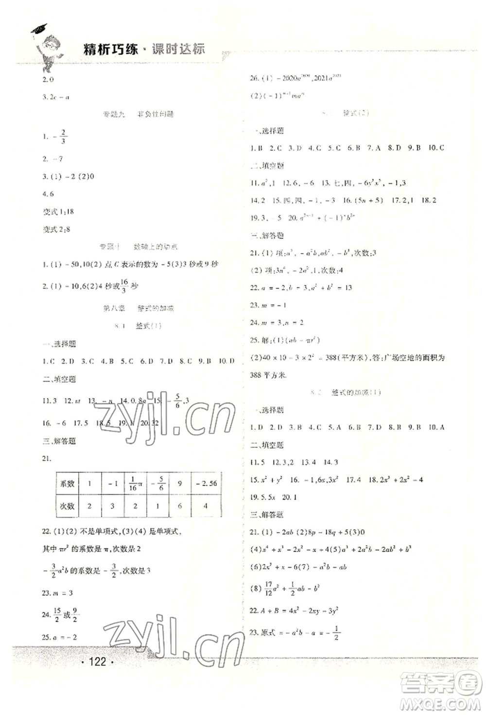 北方婦女兒童出版社2022精析巧練課時(shí)達(dá)標(biāo)六年級(jí)下冊(cè)54制數(shù)學(xué)人教版參考答案