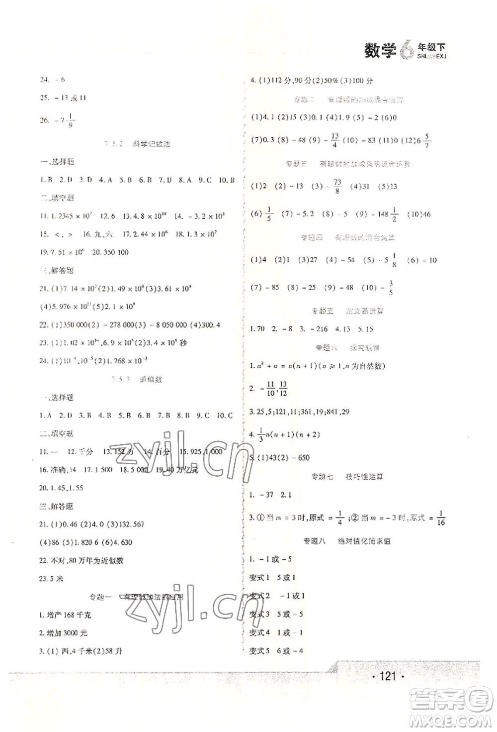 北方婦女兒童出版社2022精析巧練課時(shí)達(dá)標(biāo)六年級(jí)下冊(cè)54制數(shù)學(xué)人教版參考答案