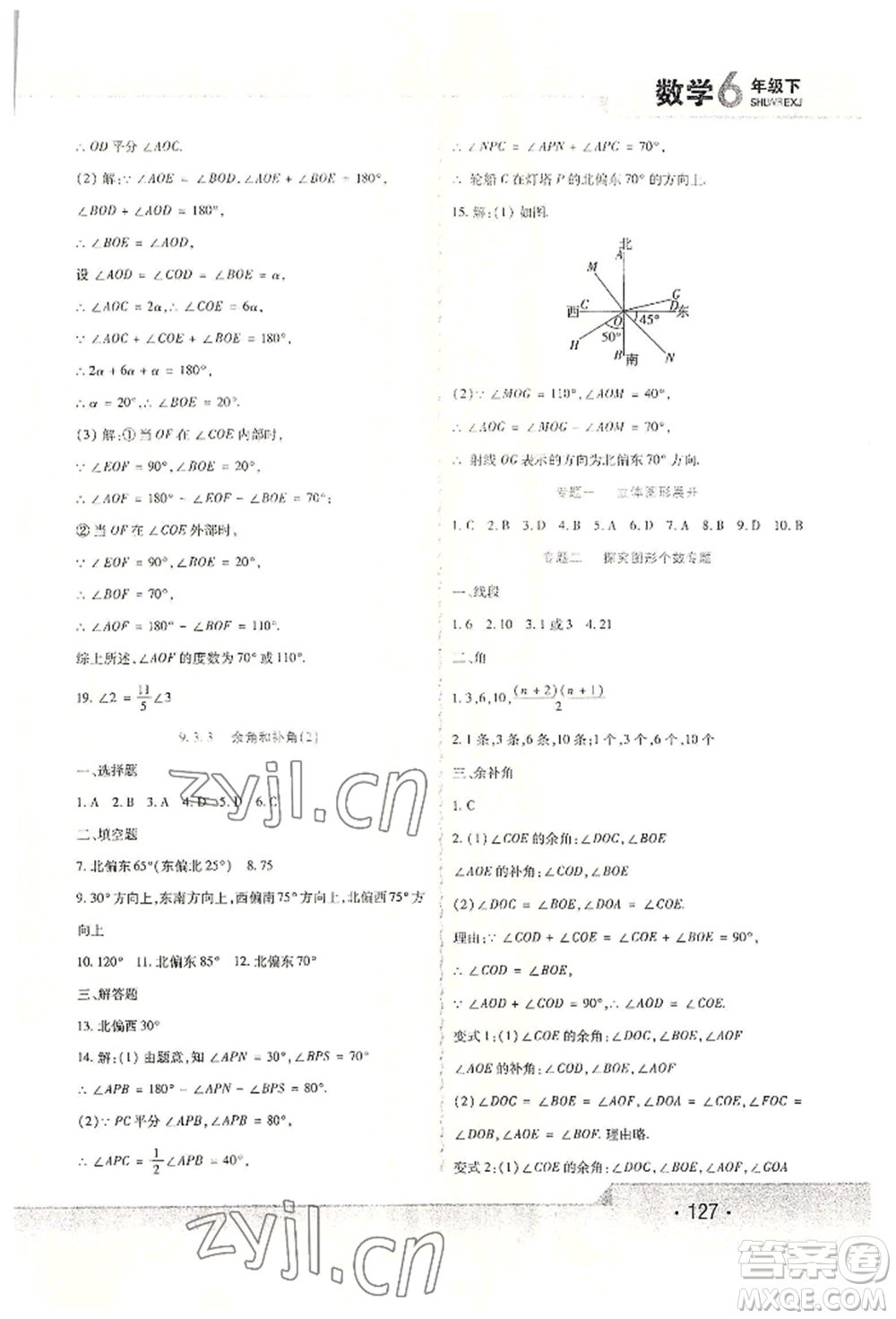 北方婦女兒童出版社2022精析巧練課時(shí)達(dá)標(biāo)六年級(jí)下冊(cè)54制數(shù)學(xué)人教版參考答案