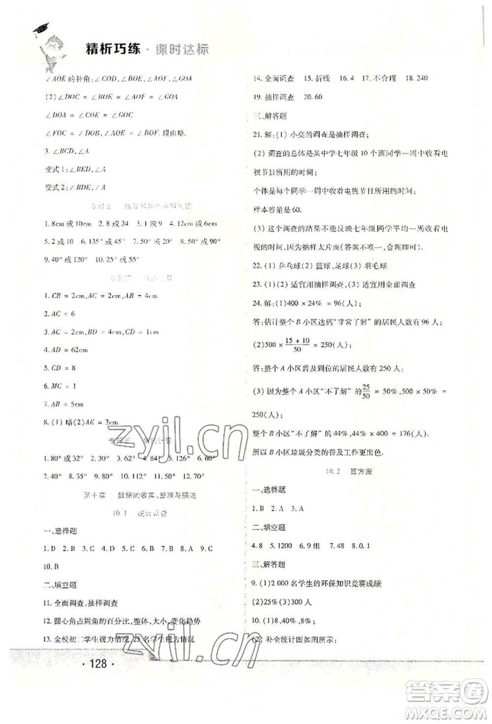 北方婦女兒童出版社2022精析巧練課時(shí)達(dá)標(biāo)六年級(jí)下冊(cè)54制數(shù)學(xué)人教版參考答案