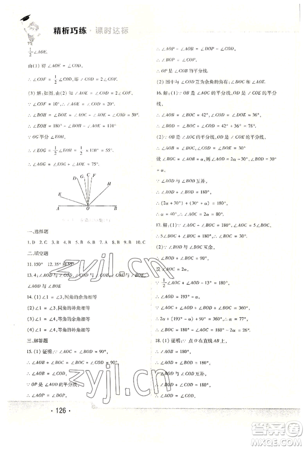 北方婦女兒童出版社2022精析巧練課時(shí)達(dá)標(biāo)六年級(jí)下冊(cè)54制數(shù)學(xué)人教版參考答案