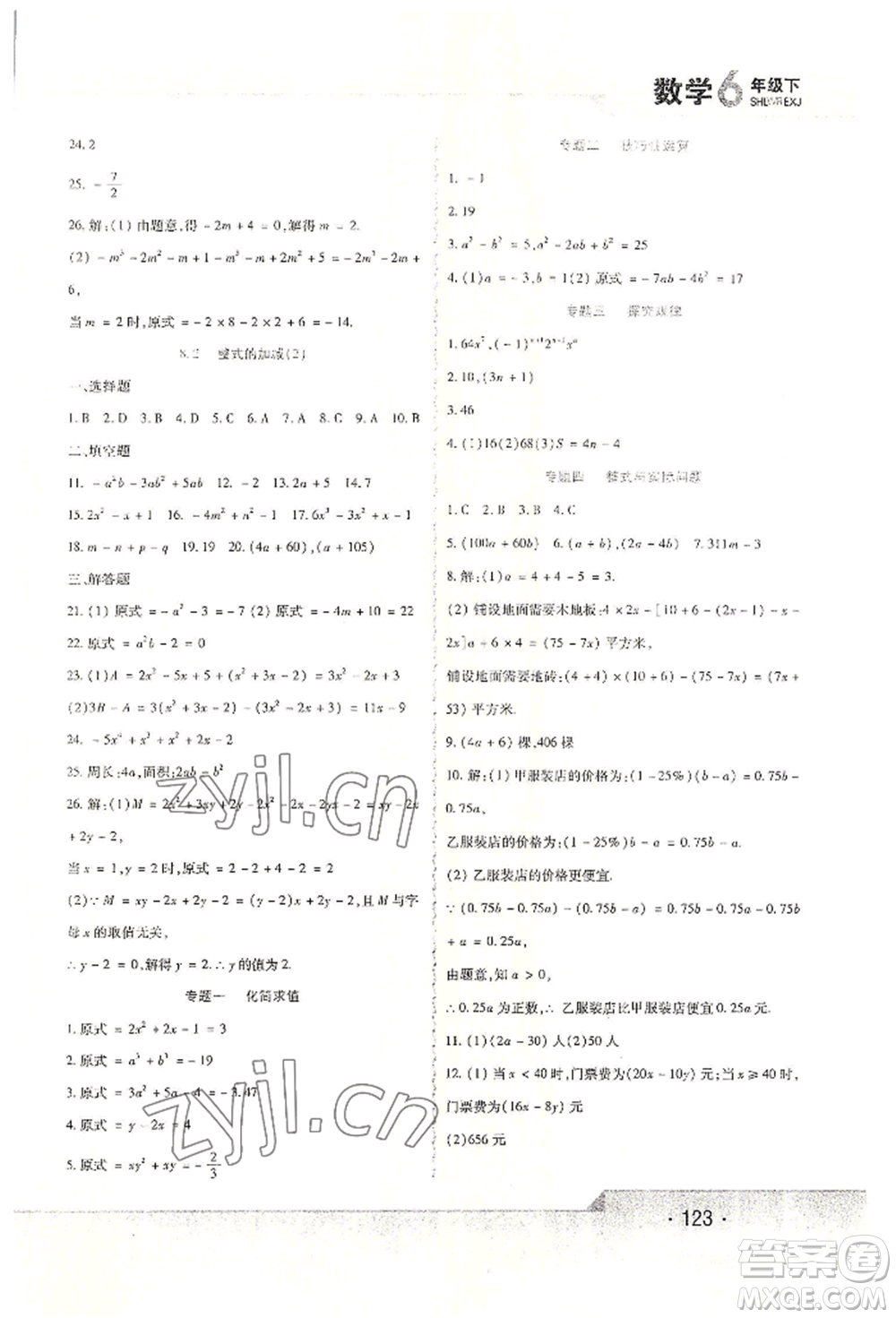 北方婦女兒童出版社2022精析巧練課時(shí)達(dá)標(biāo)六年級(jí)下冊(cè)54制數(shù)學(xué)人教版參考答案