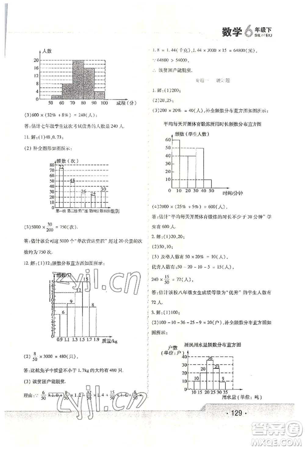 北方婦女兒童出版社2022精析巧練課時(shí)達(dá)標(biāo)六年級(jí)下冊(cè)54制數(shù)學(xué)人教版參考答案