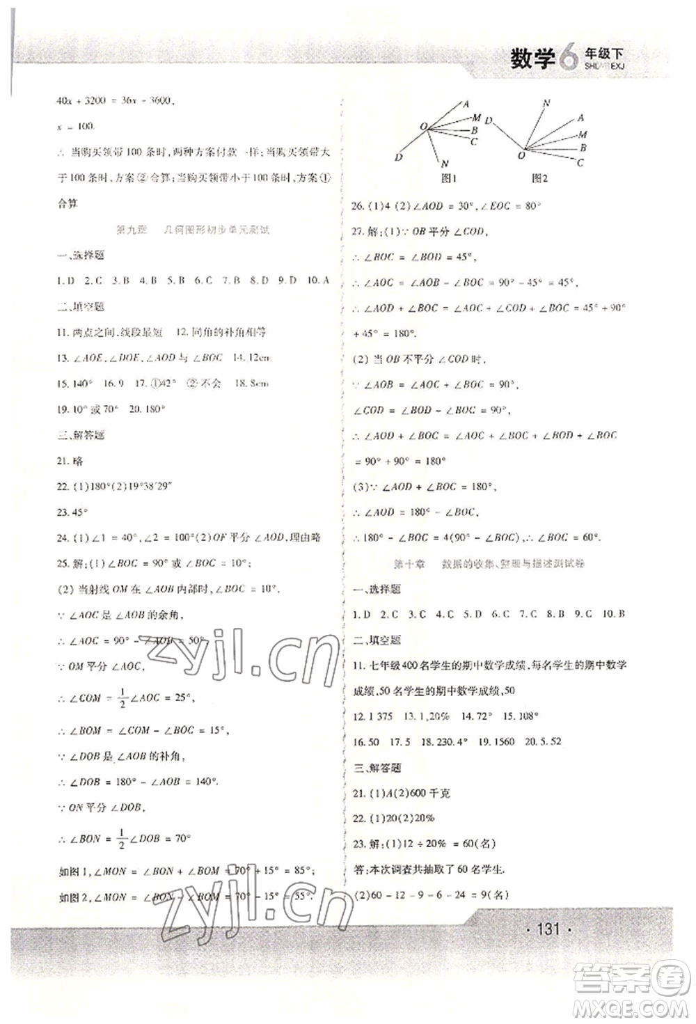 北方婦女兒童出版社2022精析巧練課時(shí)達(dá)標(biāo)六年級(jí)下冊(cè)54制數(shù)學(xué)人教版參考答案