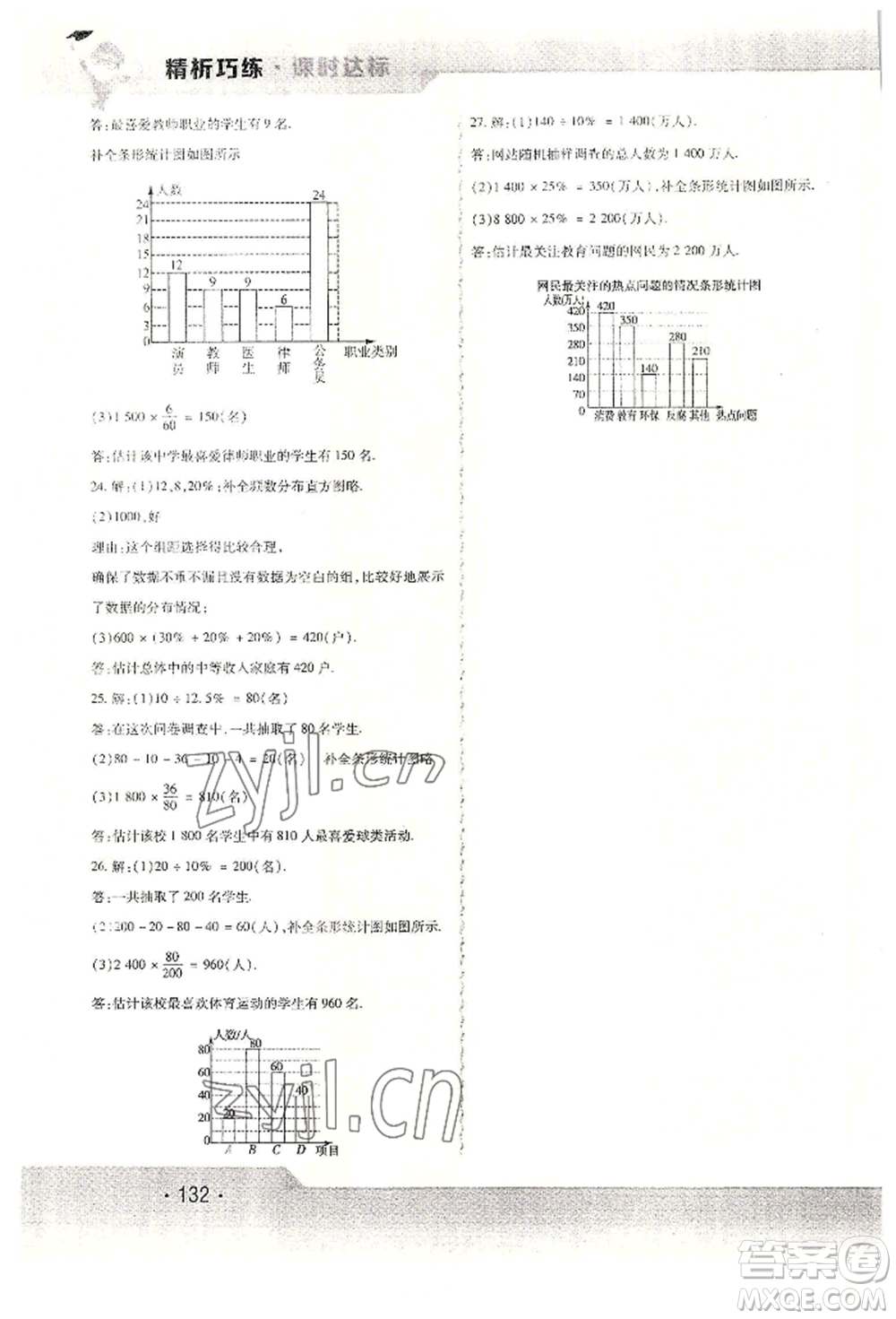 北方婦女兒童出版社2022精析巧練課時(shí)達(dá)標(biāo)六年級(jí)下冊(cè)54制數(shù)學(xué)人教版參考答案