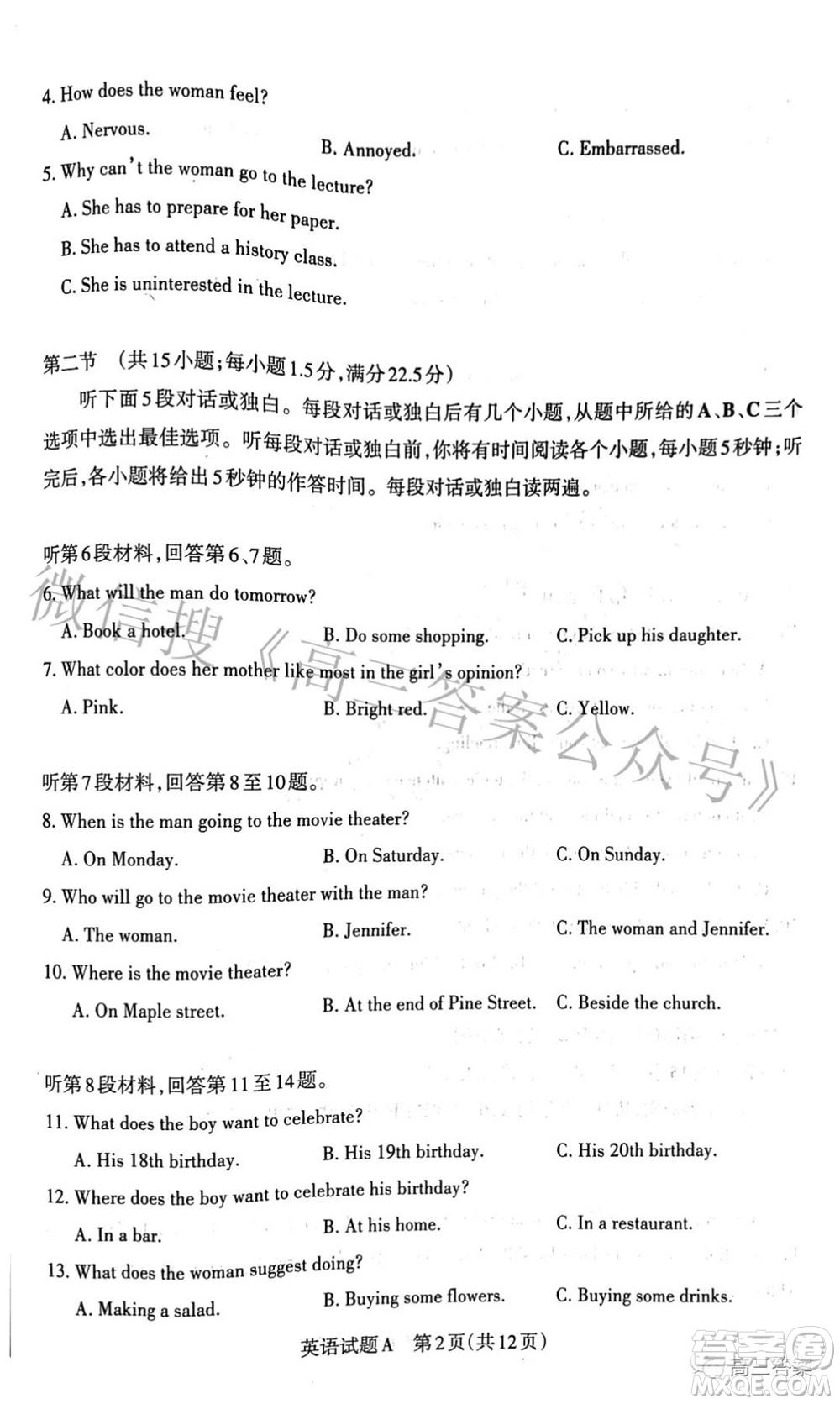 2022年山西省級名校聯(lián)考三押題卷英語試題及答案