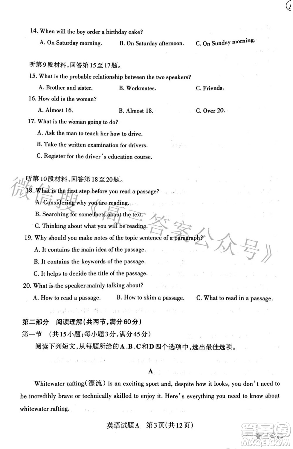 2022年山西省級名校聯(lián)考三押題卷英語試題及答案