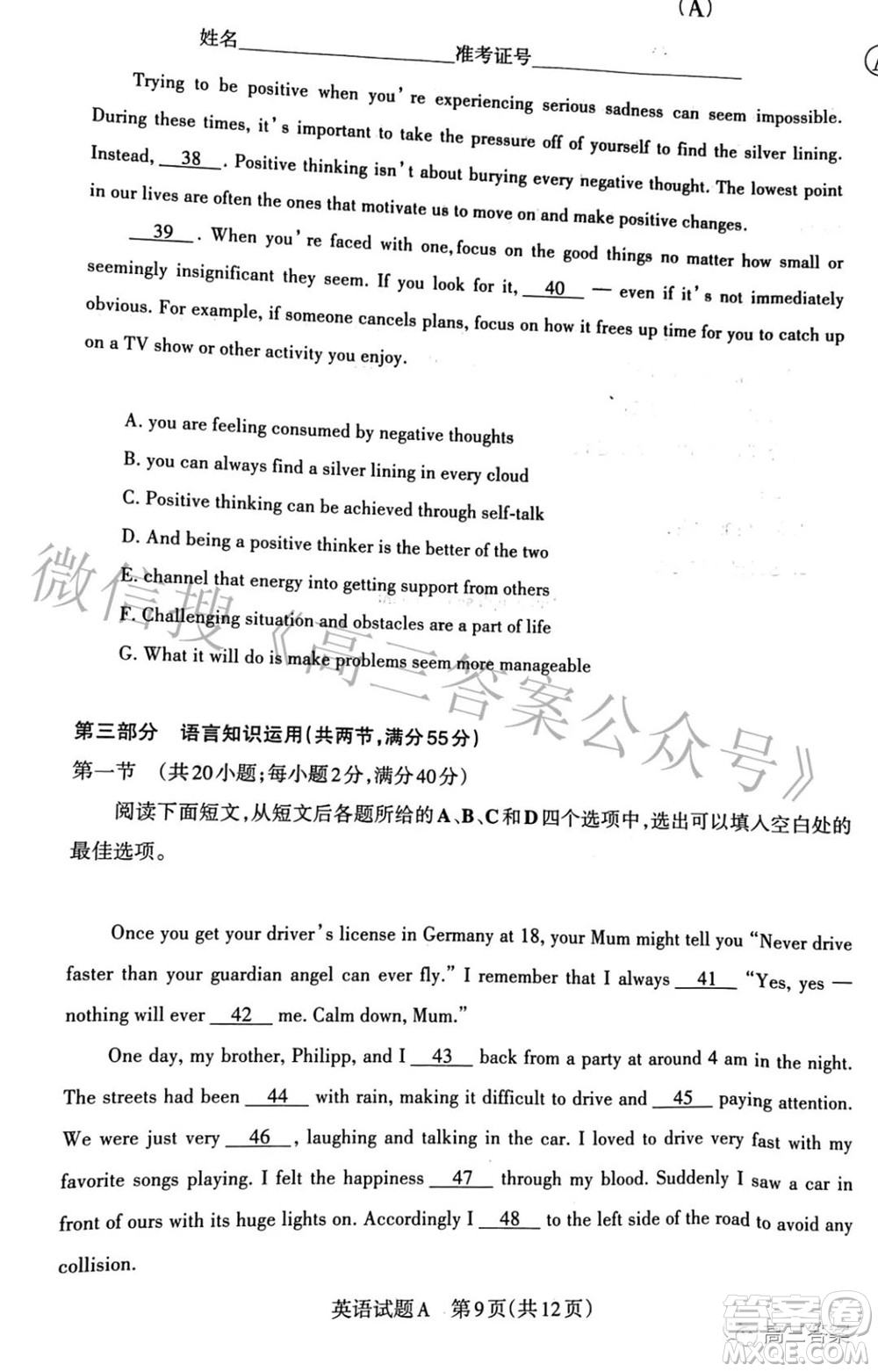 2022年山西省級名校聯(lián)考三押題卷英語試題及答案