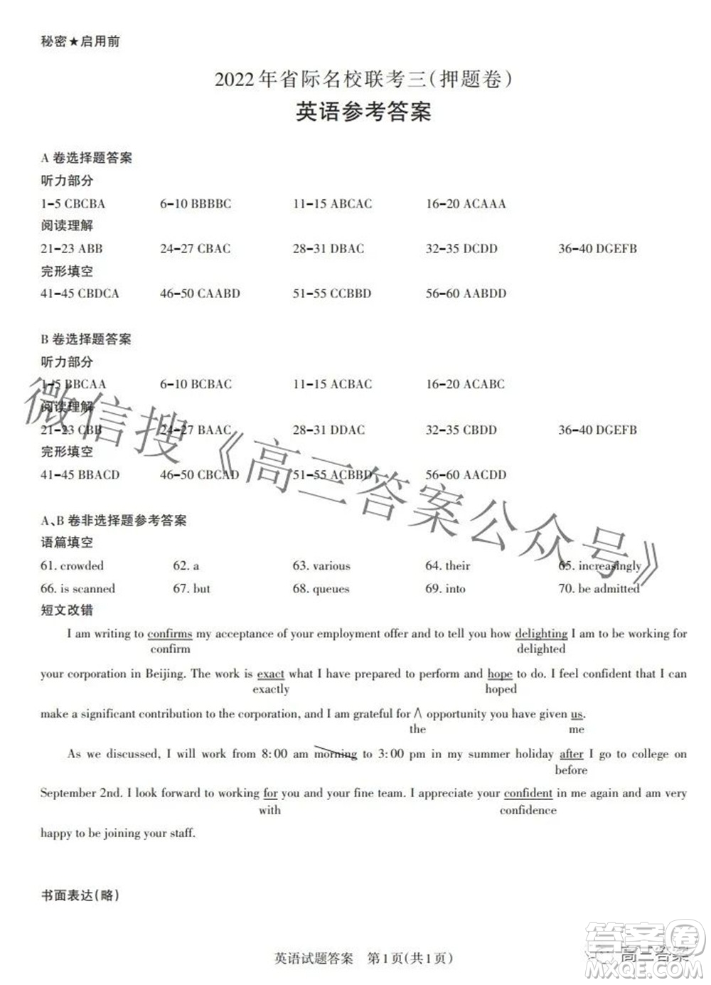 2022年山西省級名校聯(lián)考三押題卷英語試題及答案