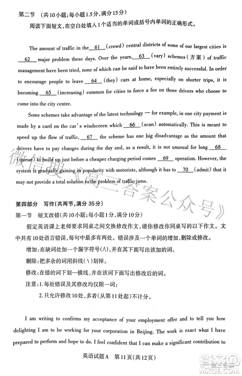 2022年山西省級名校聯(lián)考三押題卷英語試題及答案